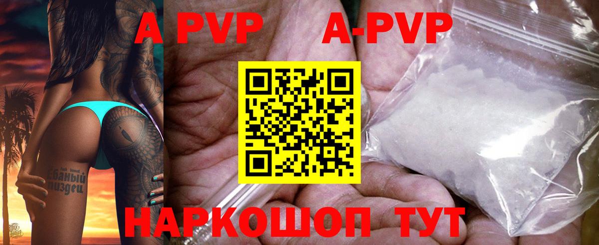 A-PVP Соль  Вход с VPN  APVP  Альфа ПВП крисы CK  Сургут 