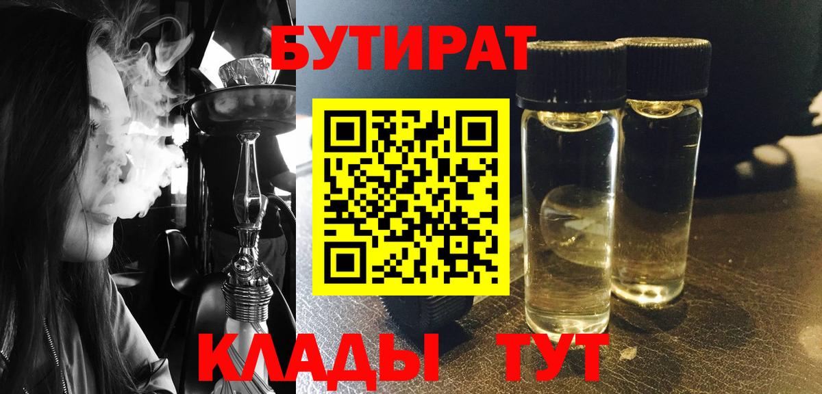 БУТИРАТ бутик  Вход с VPN  Бутират  Сургут 