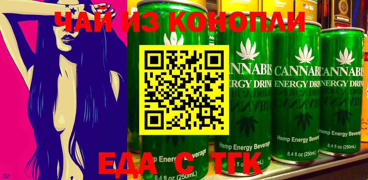 Еда ТГК марихуана  Вход с VPN  Сургут 