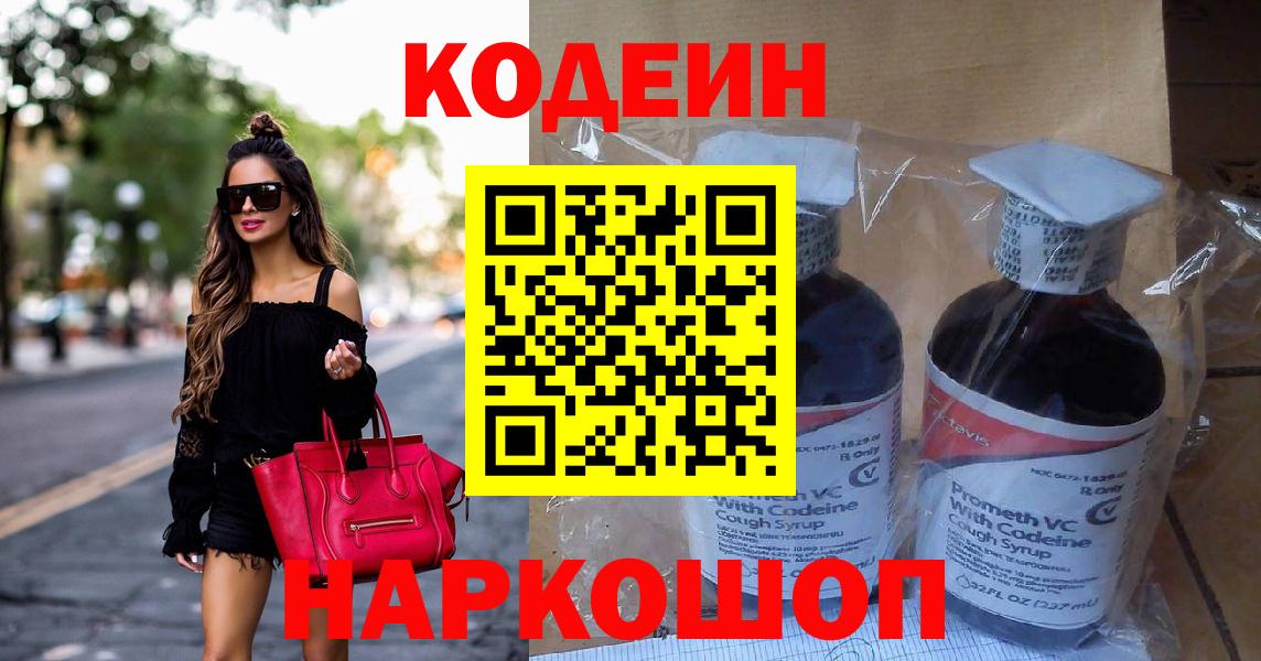 Кодеиновый сироп Lean напиток Lean (лин)  Кодеиновый сироп Lean Purple Drank  Сургут  Вход с VPN 