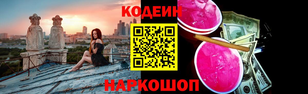 Codein напиток Lean (лин) Сургут