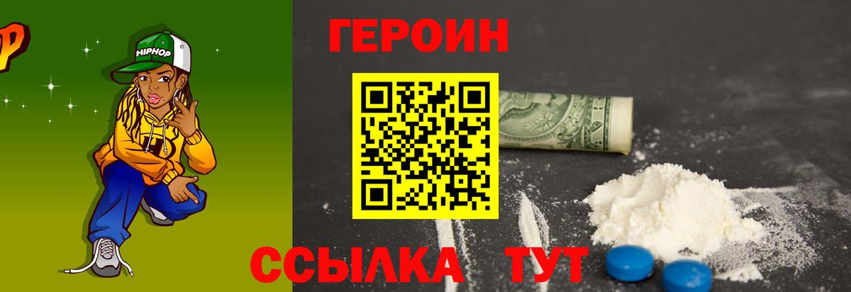 Героин белый Сургут